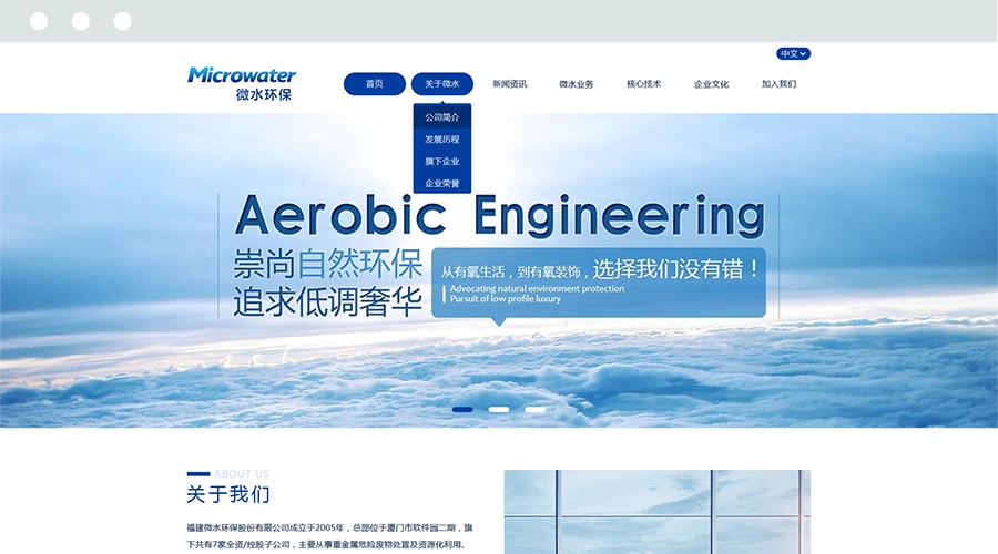 微水環保PC官網